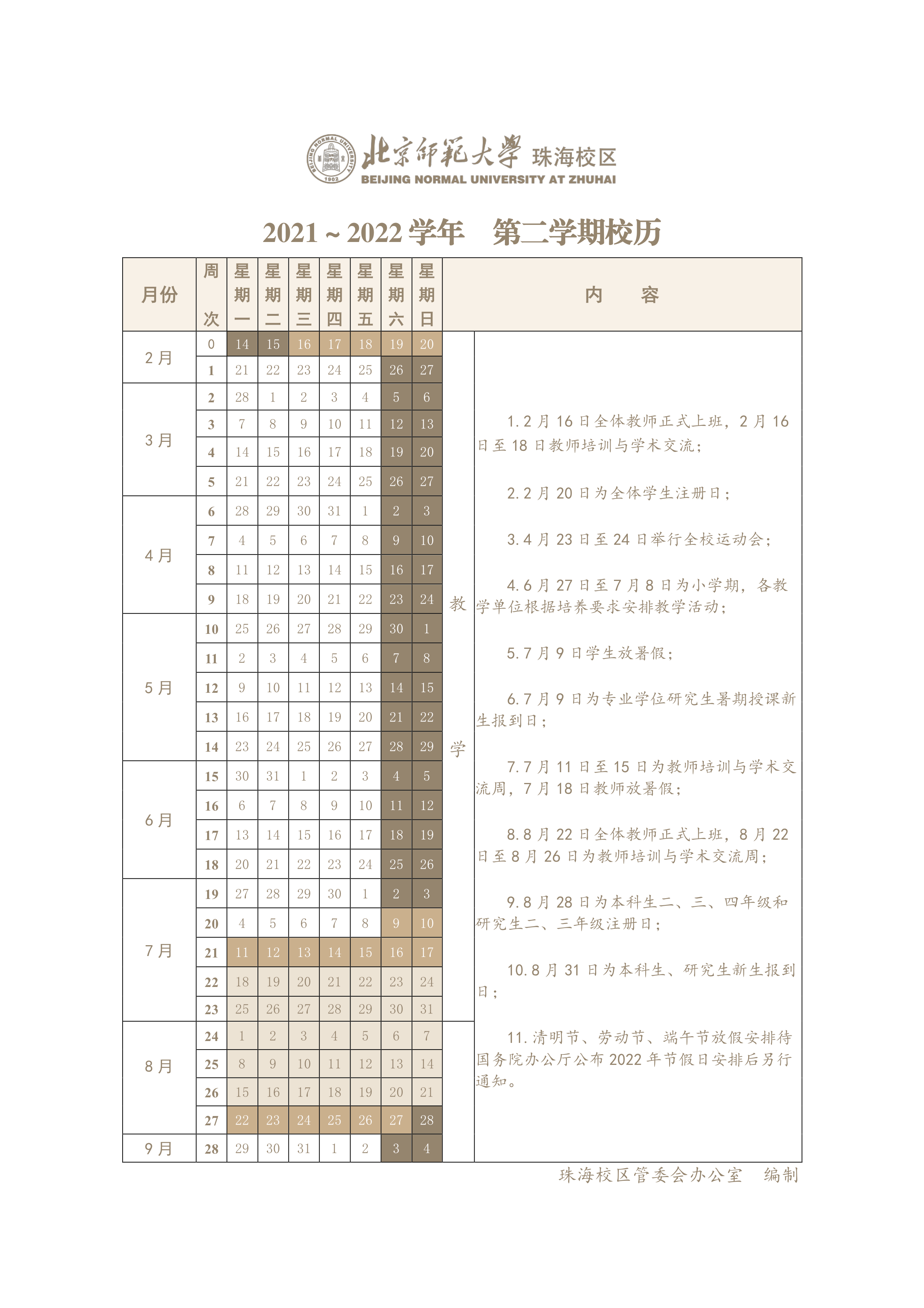 1 足球巴巴珠海校区2021-2022学年第二学期校历.jpg