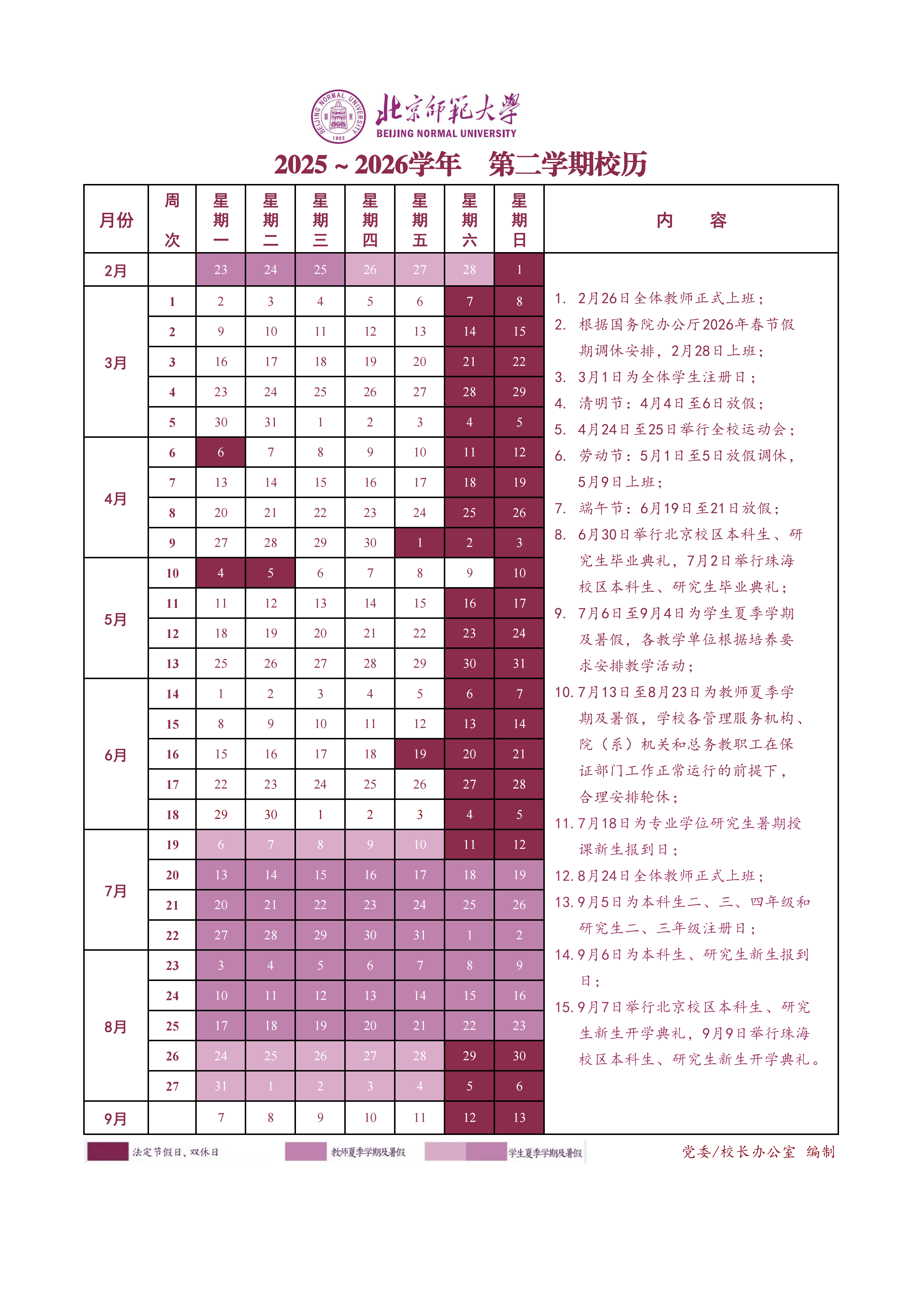 25-26-2校历.png